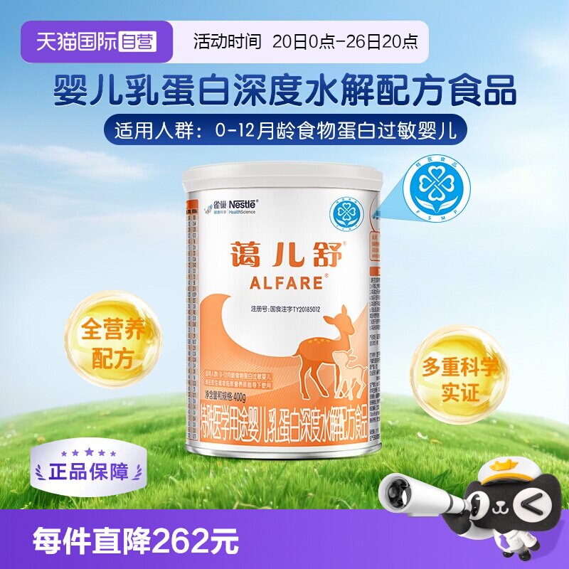 【自营】【无乳糖】雀巢蔼儿舒进口乳清蛋白深度水解氨基酸粉400g