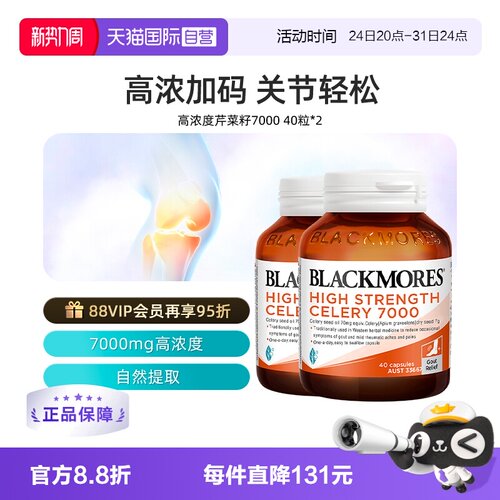 BLACKMORES澳佳宝芹菜籽7000mg*2