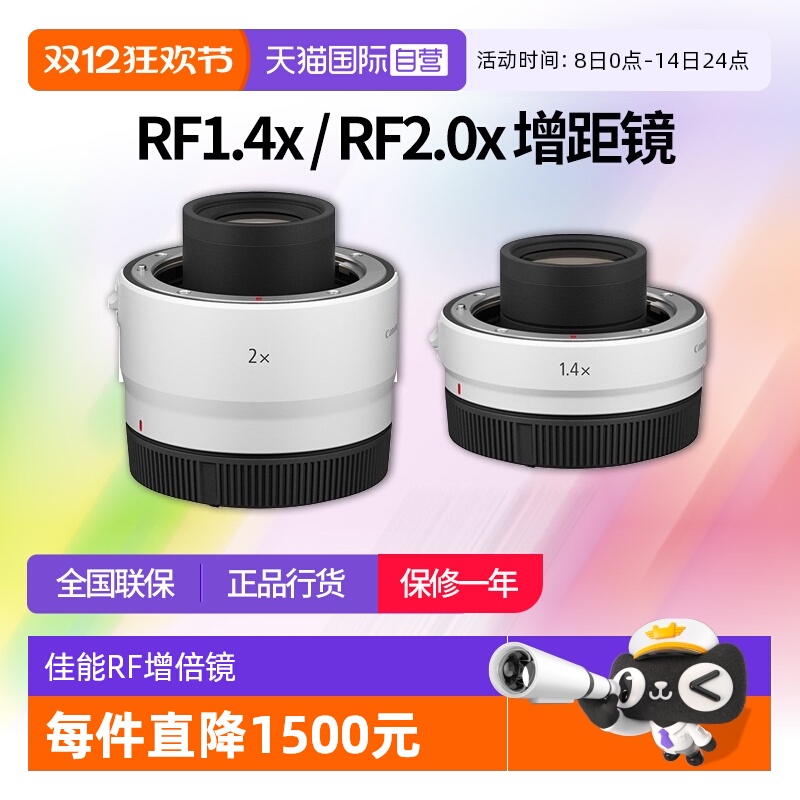 【自营】佳能Extender RF1.4X / RF2X EOSR专微远摄镜头2倍增倍镜