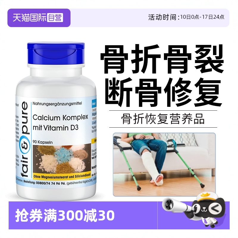 骨裂骨折恢復營養品藥骨骼補品