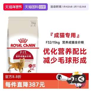 【自营】皇家猫粮营养成猫全价粮营养通用猫主粮干粮宠物F32/15KG