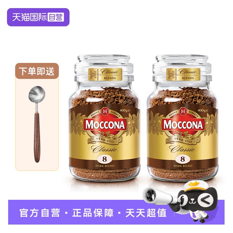 【自营】荷兰进口摩可纳深度烘焙无糖速溶冻干黑咖啡400g*2瓶赠勺