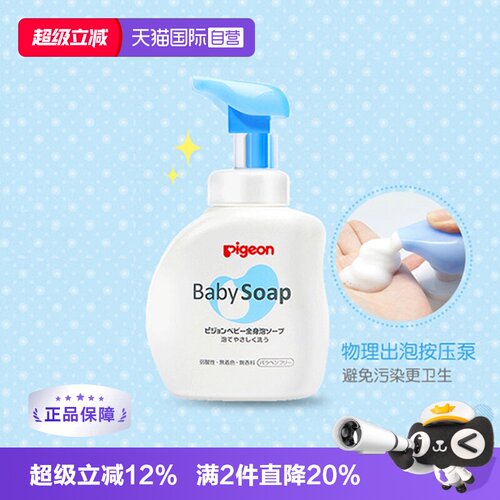 【自营】日本版贝亲婴儿2合1泡沫型洗发沐浴露宝宝无香型500ml