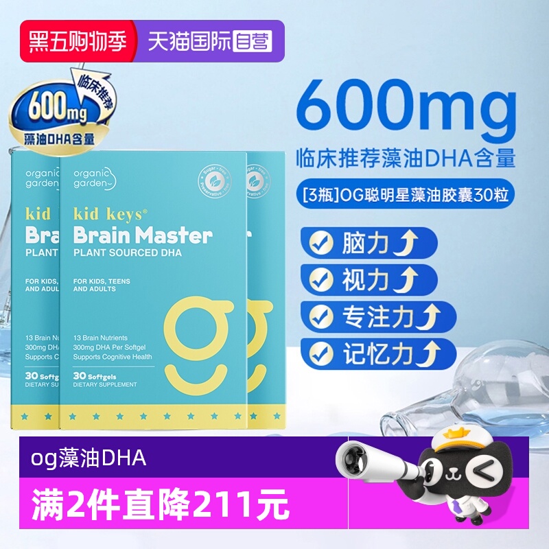 【自营】[3盒]OG聪慧星藻油DHA记忆力儿童少年高中学生神经酸30粒