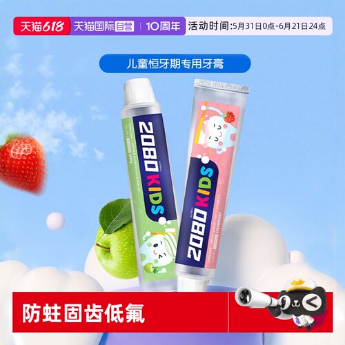 爱敬2080儿童牙膏换牙期用草莓味