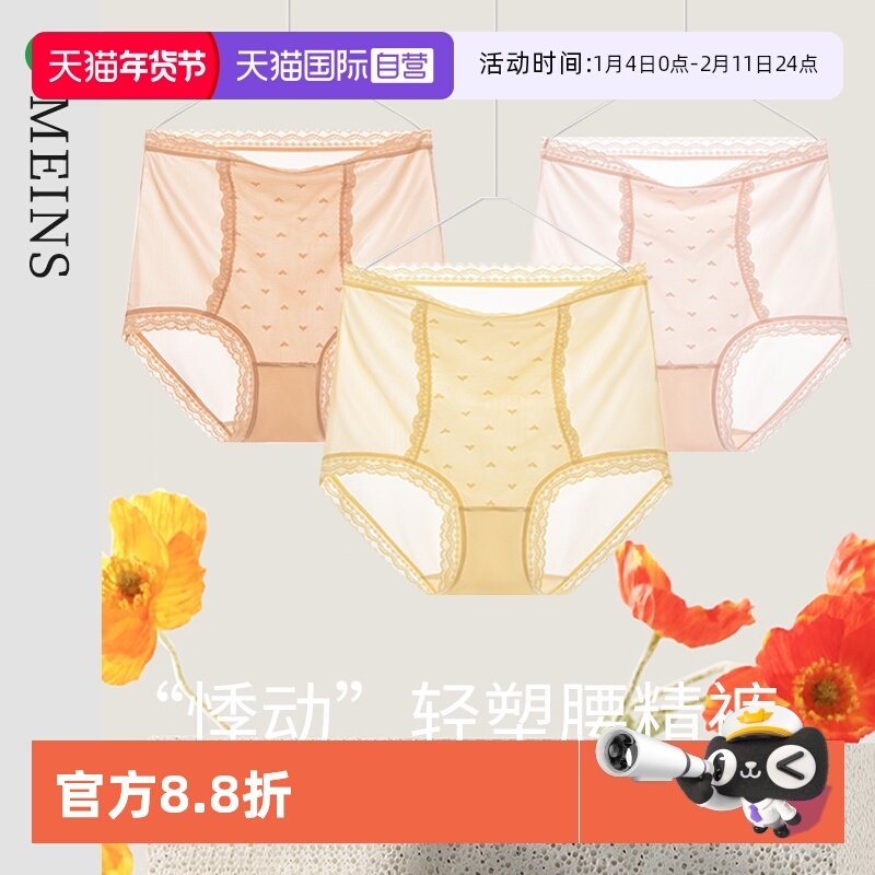 【自营】MEINS蕾丝无痕内裤女2024新款女士高腰透气提臀三角短裤,女士内衣/男士内衣/家居服,女三角裤,淘宝优惠券,粉丝福利购,淘宝优惠卷