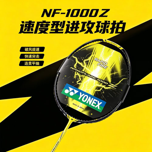 YONEX尤尼克斯疾光1000Z碳素拍