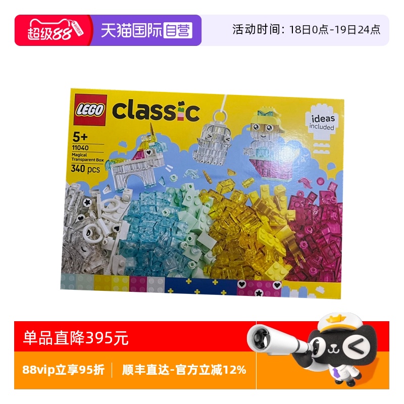 【自营】LEGO乐高11040晶莹魔力积木盒经典系列2025新款拼搭积木
