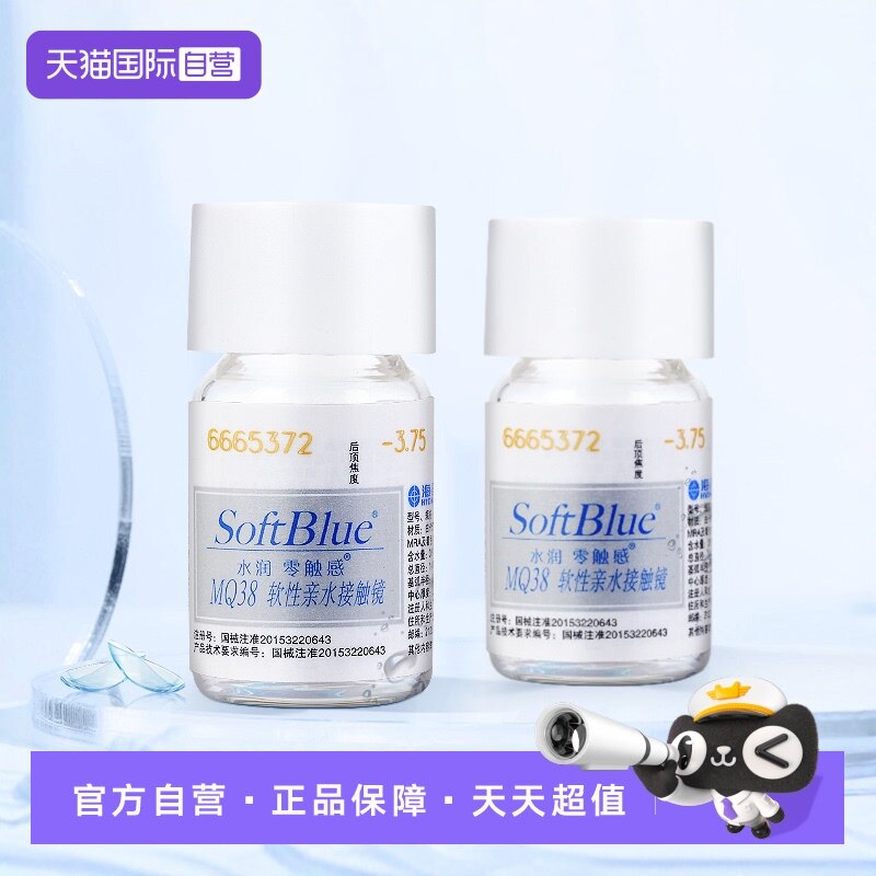 【自营】2片装海昌softblue隐形近视眼镜年抛盒1片*2瓶装正品透明