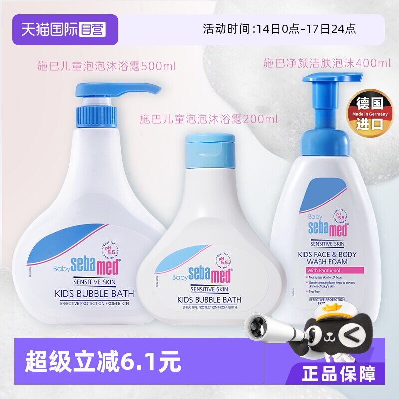 【自营】施巴新生婴儿宝宝儿童泡泡沐浴露500ml德国婴童洗面奶