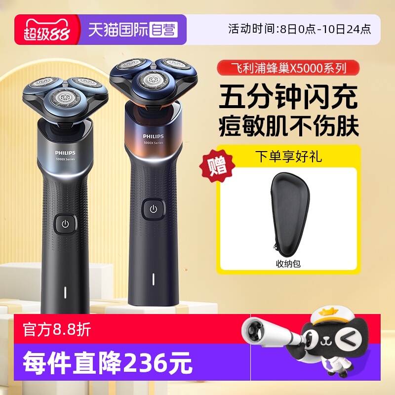 飞利浦闪充立式剃须刀