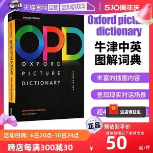 opd牛津图解词典opd牛津