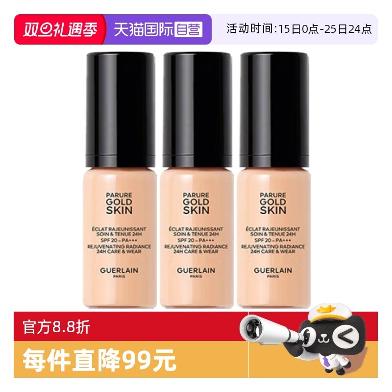 【自营】Guerlain/娇兰金钻修颜粉底液柔雾哑光透亮#0N0C5ml*3
