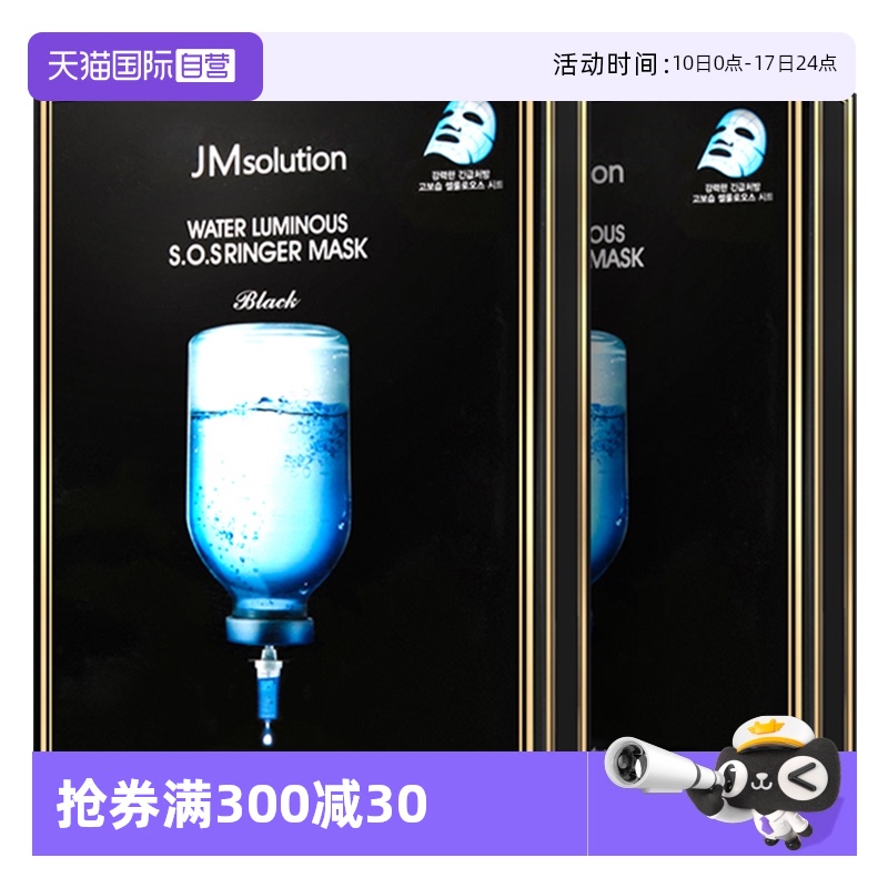 保湿急救面膜jmsolution国内现货