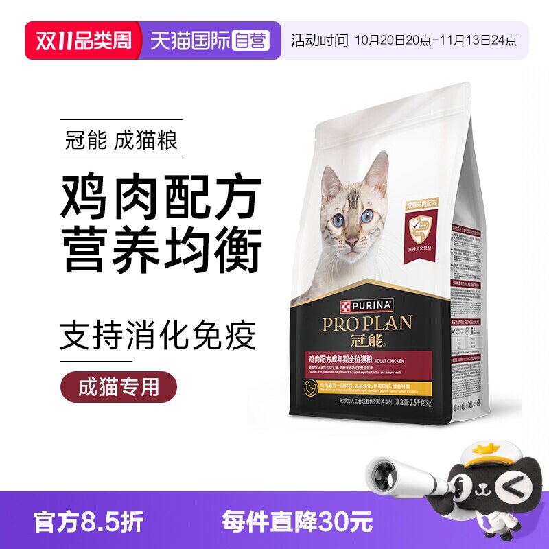 【自营】冠能全价成猫鸡肉猫粮银渐层英短布偶成猫鸡肉粮增肥营养