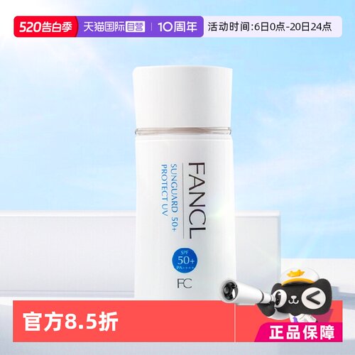 日本FANCL防晒霜spf50+全身60ml