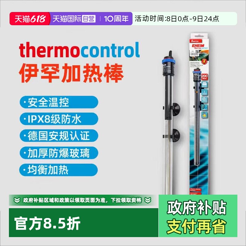 【自营】EHEIM德国伊罕加温棒鱼缸草缸乌龟缸自动恒温防爆加热棒