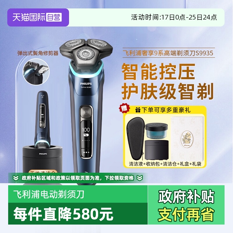【自营】飞利浦电动剃须刀S9935智能光感刮胡须刀周杰伦推荐礼物