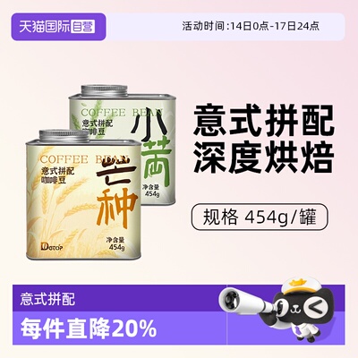【自营】DGTOP意式拼配咖啡豆 中深烘培精品浓缩美式新鲜烘培454g