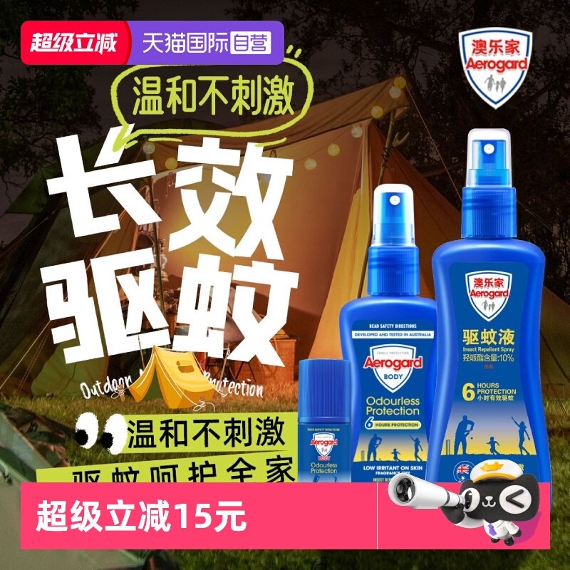 【自营】户外驱蚊澳乐家母婴驱蚊喷雾户外防蚊驱蚊液135ml*2
