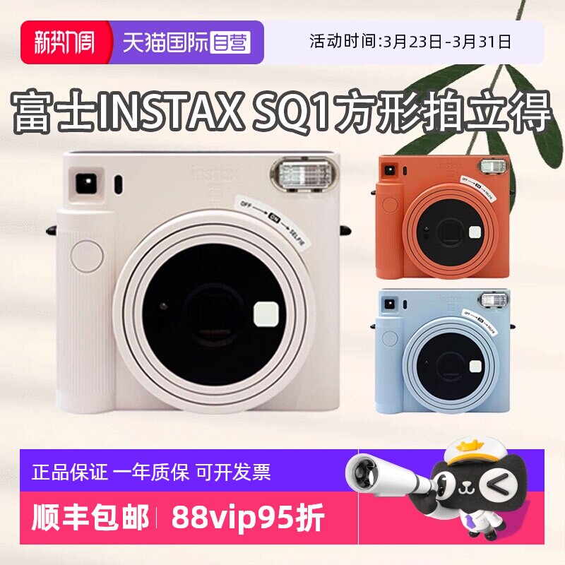 【自营】富士（FUJIFILM）拍立得SQUARE SQ1即拍即