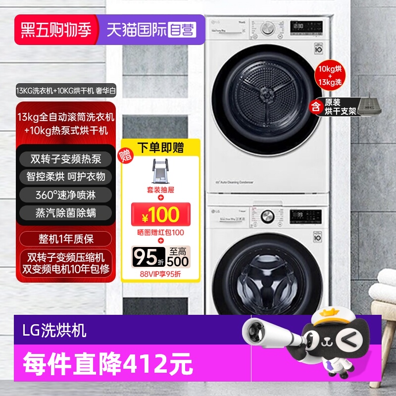 【自营】LG洗烘套装13公斤洗衣机FCY13Y4W+10KG烘干机RH10V3AV4W