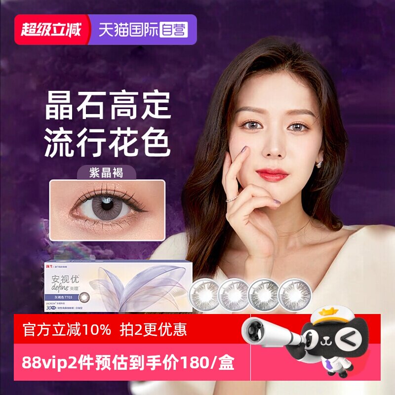【自营】强生安视优晶石高定美瞳日抛30片装define防UV隐形正品图片