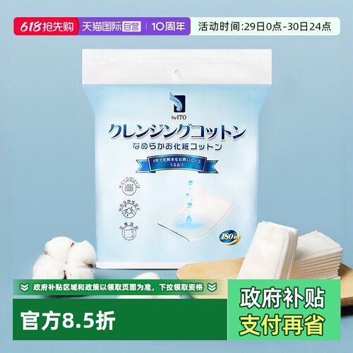 ITO化妆棉柔巾多用180枚/包