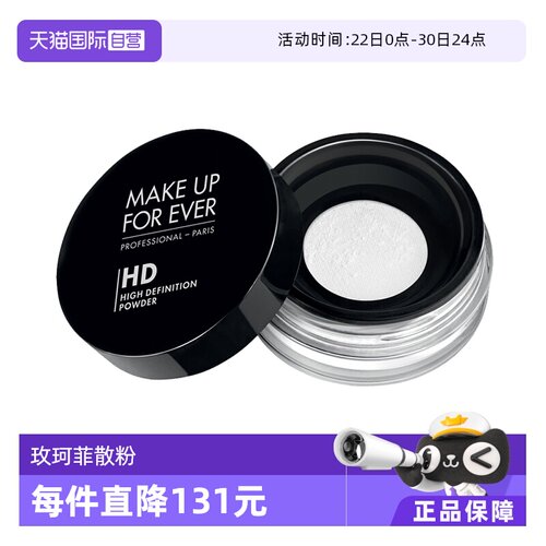 MAKEUPFOREVER定妆蜜粉8.5g