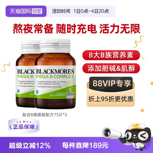 澳佳宝复合维生素B族补充能量