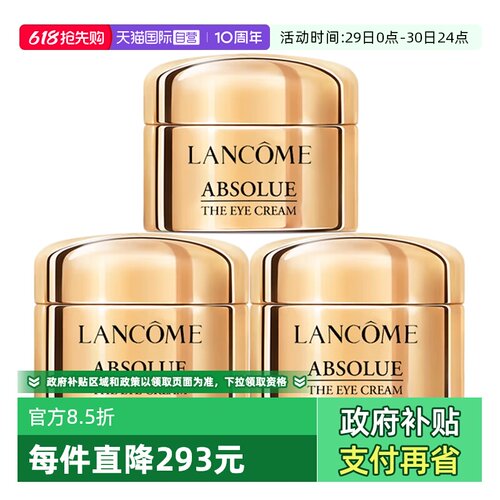 【自营】Lancome/兰蔻全新菁纯眼霜5ml*3玻色因保湿修护紧致滋润