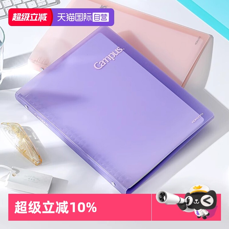kokuyo国誉Campus秒开活页本B5