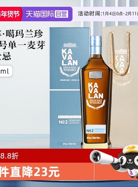 【自营】KAVALAN噶玛兰珍选2号单一麦芽威士忌进口洋酒700ml单支