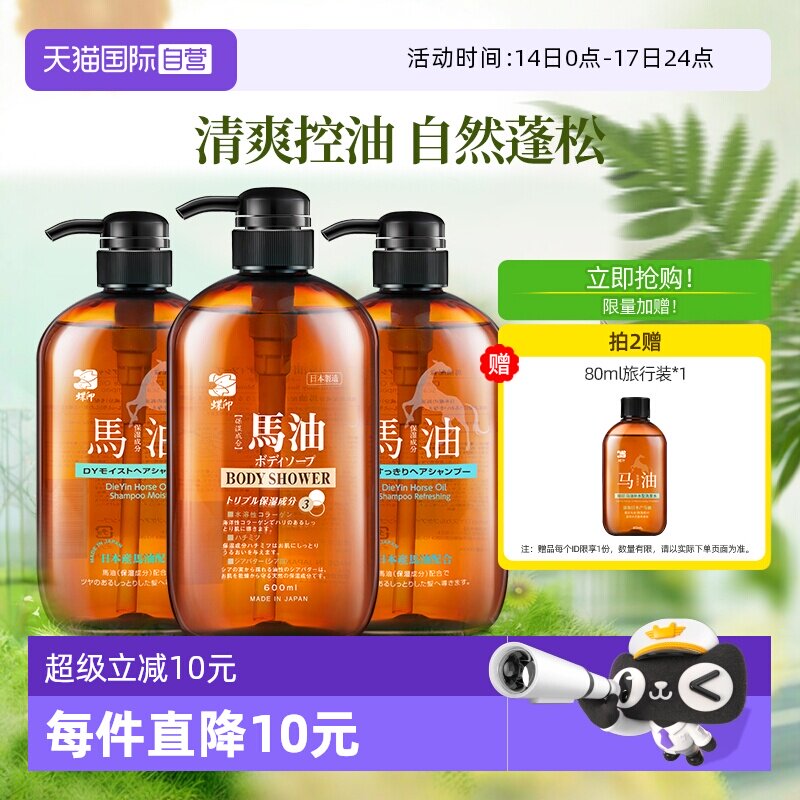 【自营】蝶印马油进口清洁滋养控油去屑蓬松600ml洗发水沐浴露