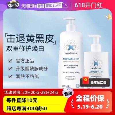 sesderma保湿补水西班牙焕白