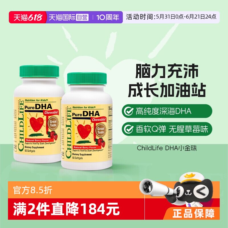 【自营】童年时光ChildLife小金珠DHA*2婴幼儿童宝宝专用鱼油dha
