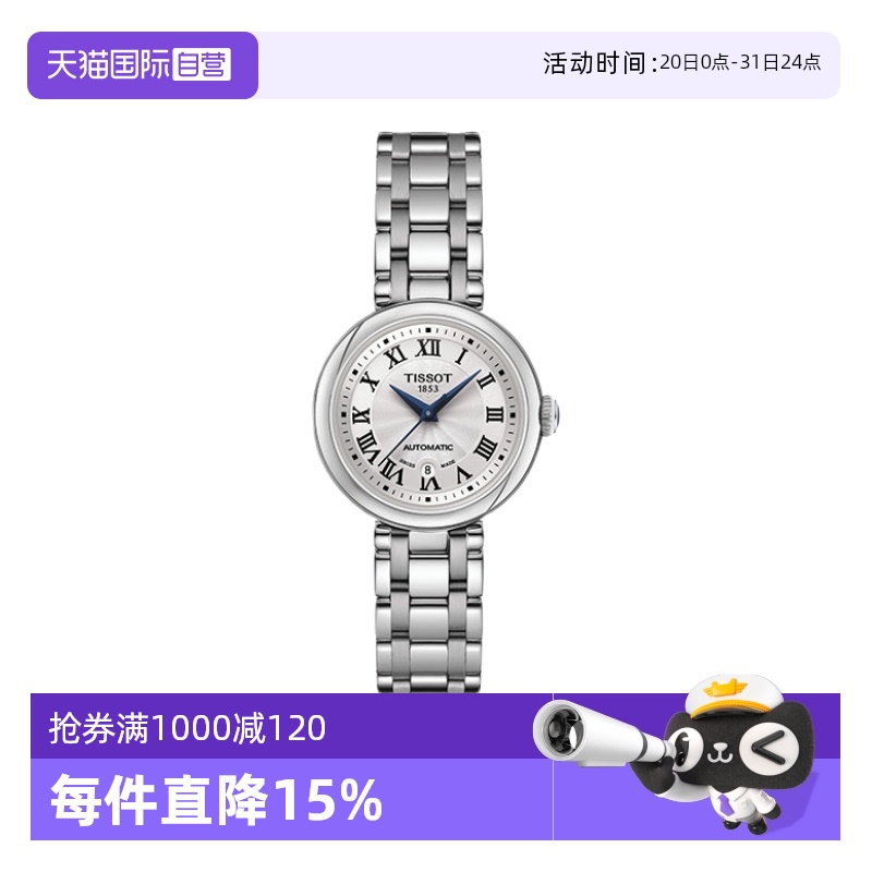 【自营】Tissot天梭小美人系列钢带皮带机械女表刘亦菲同款机械表