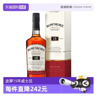 波摩15年Bowmore苏格兰单一麦芽威士忌700ml进口烈酒洋酒 自营