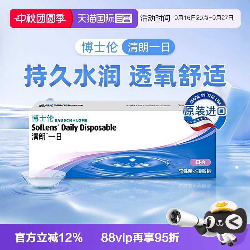 【自营】博士伦隐形近视眼镜清朗一日日抛透明镜片10片装官方正品图片