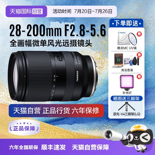 自营微单腾龙28-200mm