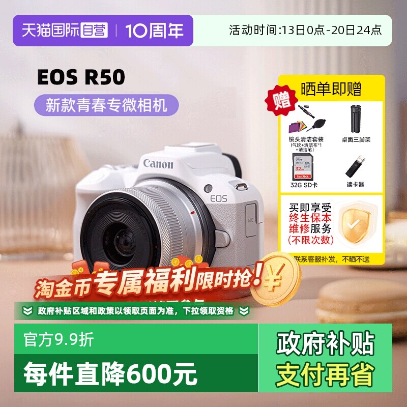 【自营】Canon佳能R50 微单相机18-45高清数码相机佳能