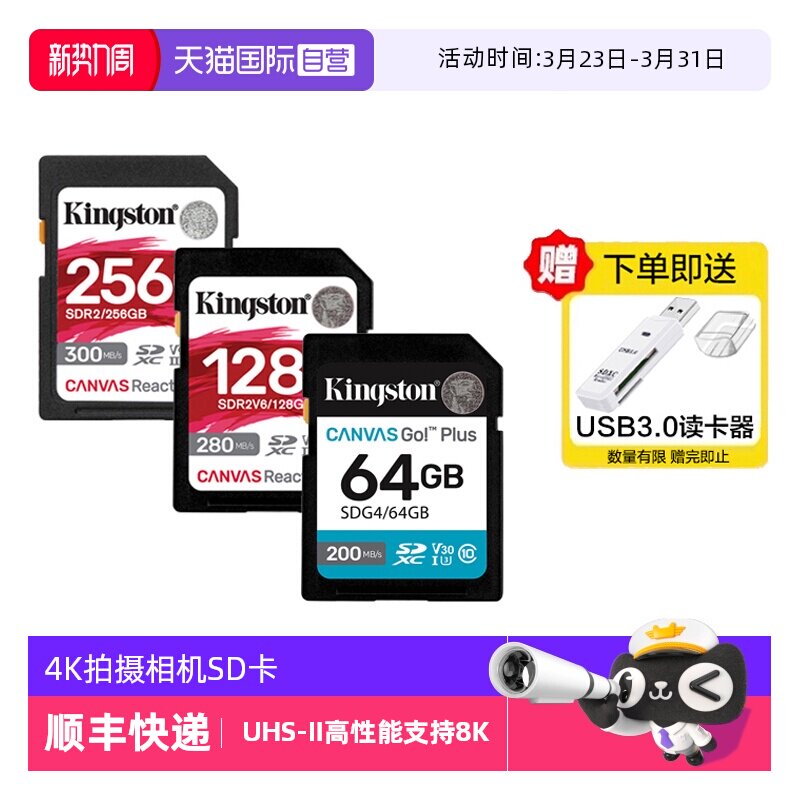 【自营】金士顿SD卡64G/128G/256G高速相机内存卡微单