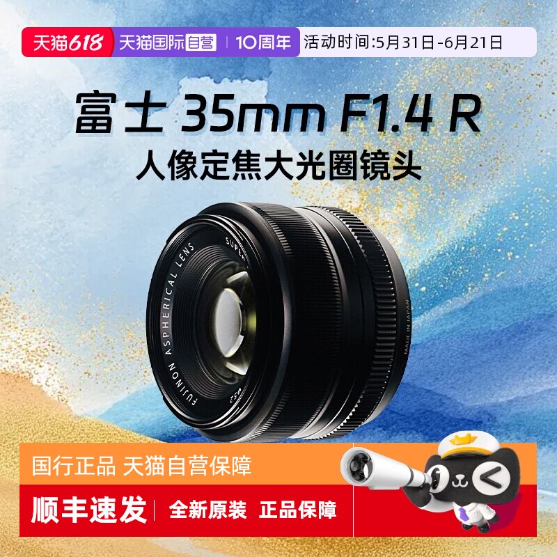【自营】富士XF35mmF1.4 R 镜头人像定焦大光圈 35 1.4自动对焦