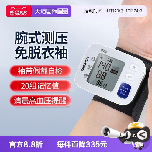 欧姆龙手腕式血压计T30J