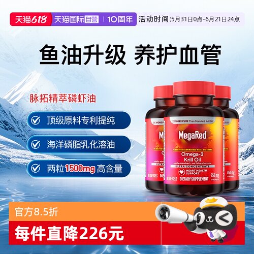 Megared鱼油升级磷脂型omega3
