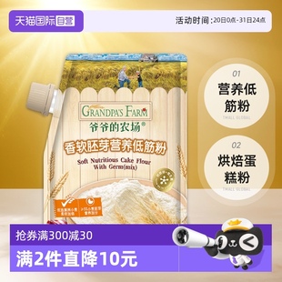 农场低筋胚芽面粉500g蒸馒头粉家用烘焙蛋糕粉松饼 爷爷 自营