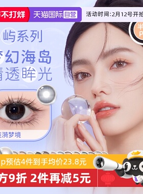 【自营】EYEPONY美瞳屿系列半年抛小露珠水雾丁香彩色隐形眼镜1片