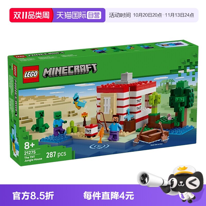 【自营】LEGO乐高我的世界21275TNT 丛林房屋男女孩玩具儿童礼物