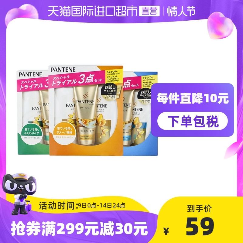 【直营】潘婷修护洗发水丝质顺滑 氨基酸洗护 旅行套装3选一640ml