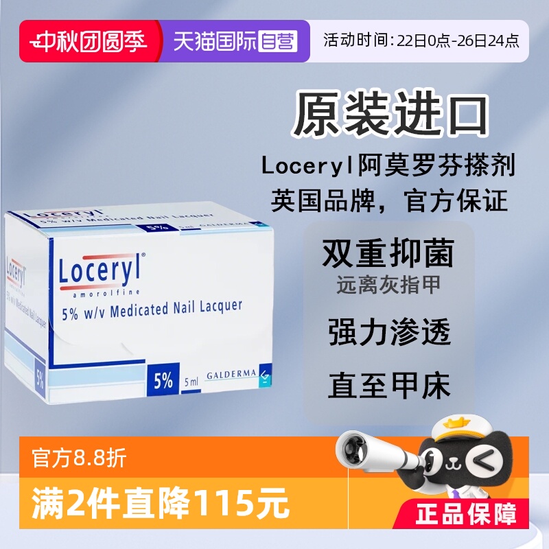 【自营】LOCERYL阿莫罗芬5%抗真菌感染抑菌灰指甲药水灰指甲油5ml
